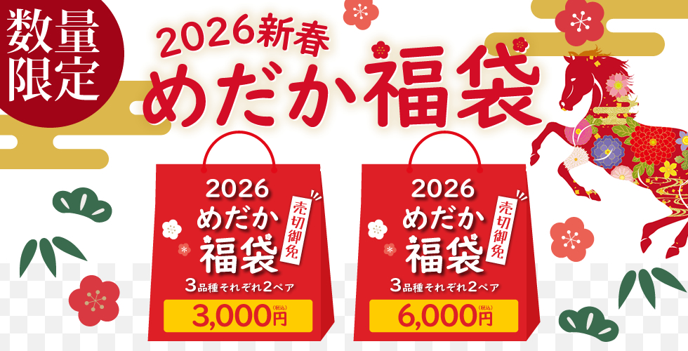 2026新春めだか福袋