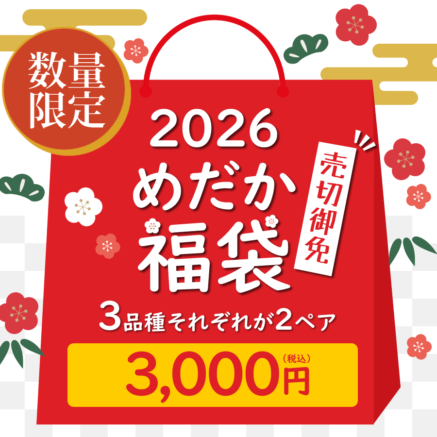めだか 福袋 2026 3000円 3品種それぞれ2ペア 6000円相当 （Mサイズ）