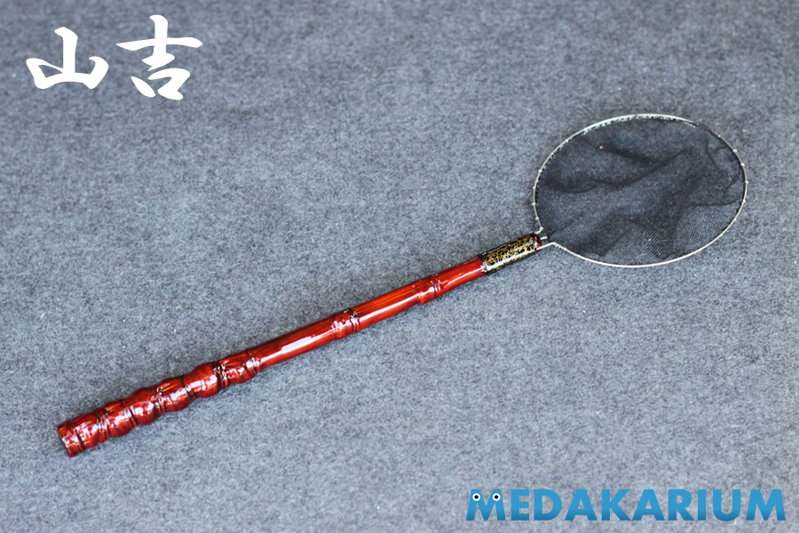 [山吉]めだか用 網 選別網 タモ 丸型 小サイズ 研出